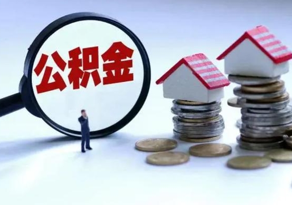 滦南公积金封存了怎么帮提（住房公积金封存了怎么提现）