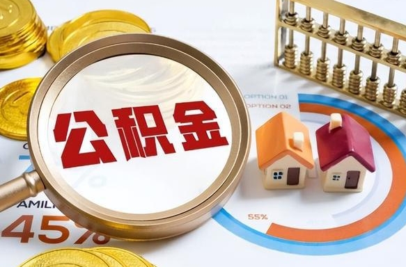 滦南在职人员怎么取住房公积金（在职人员怎么取公积金全额）